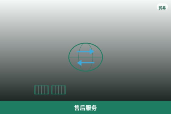 售后服务